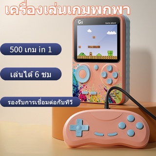 เครื่องเล่นเกมพกพา จอสี 500 in 1 Sup เครี่องเกม Game Console รองรับ Double Play เกมกด เกมส์บอย