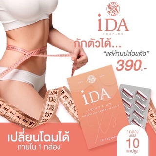 iDA idaplus ไอด้าพลัส 💯 XS สมุนไพรลดน้ำหนัก ลด 7-8 โล Xs ลดน้ำหนักปลอดภัย กระชับสัดส่วน คุมหิว อิ่มนาน