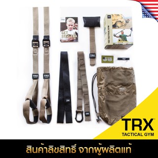 [ผ่อน0%] TRX Tactical Gym เชือกออกกำลังกายทีอาร์เอ็กรุ่นแท็คติคอล