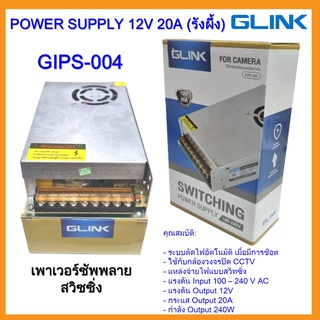 Switching Power Supply 12V 20A รุ่น PS-CCTV04 แบบรังผึ้ง ใช้กับกล้องวงจรปิด CCTV