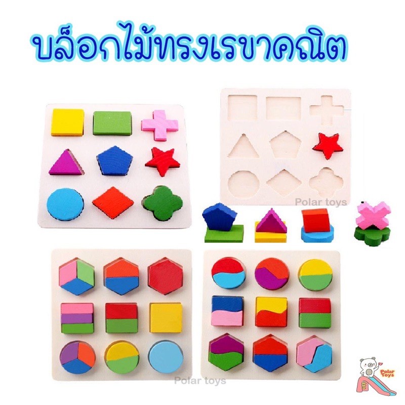 มี3แบบ บล็อคไม้เรขาคณิตถาดหลุม ของเล่นไม้ เสริมพัฒนาการเด็ก ปลอดภัยสำหรับเด็กค่ะ