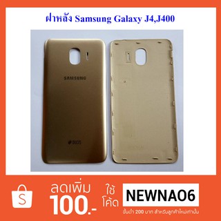 ฝาหลัง Samsung Galaxy J4,J400