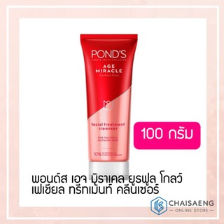 Ponds Age Miracle Youthful Glow Facial Treatment Cleanser พอนด์ส เอจ มิราเคิล  ยูธฟูลโกลว์ เฟเชียล ทรีทเม้นท์  100 กรัม