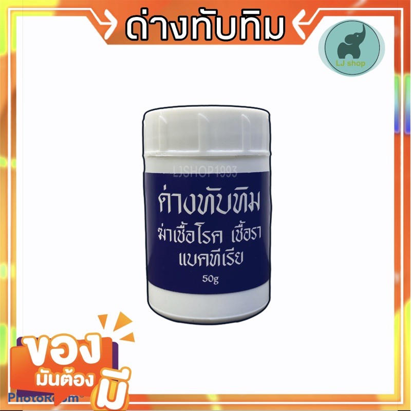 ด่างทับทิม  ขนาด 450 กรัม #ด่างทับทิม #450กรัม