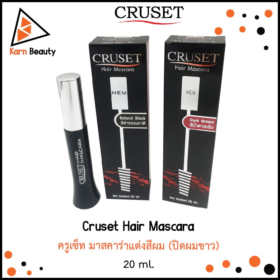 Cruset Hair Mascara ครูเซ็ท มาสคาร่าแต่งสีผม (ปิดผมขาว)  ปิดผมขาวได้แนบสนิท 20 ml.