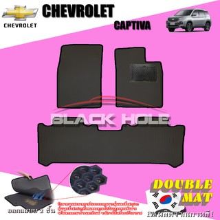 Chevrolet Captiva 5 ที่นั่ง 2020-ปัจจุบัน (Set B) พรมรถยนต์ Captiva พรมเข้ารูปสองชั้นแบบรูรังผึ้ง Blackhole