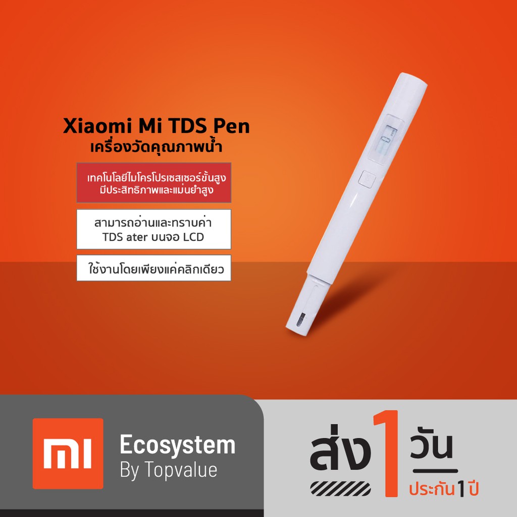 Xiaomi Mi TDS Pen เครื่องวัดคุณภาพน้ำ วัดค่า TDS ในน้ำ
