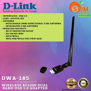 (DWA-185) WIRELESS USB ADAPTER (ยูเอสบีไวไฟ) D-LINK  AC1200 DUAL BAND USB 3.0 รับประกันตลอดการใช้งาน *ของแท้ ประกันศูย์*