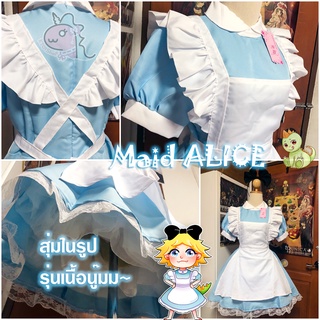 (M-5XL) รุ่นขายดี! ชุดเมดอลิซ อลิศ | Maid Alice ขาวฟ้า ชุดคอสเพลย์