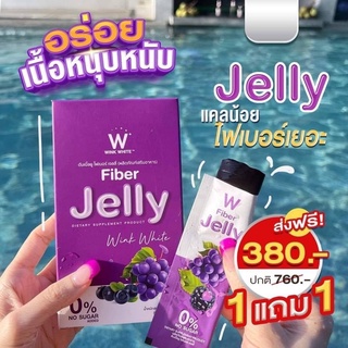 W fiber jelly 1 แถม1 🍇💜