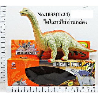 ไดโนเสาร์คอยาวใช้ถ่าน ไดโนเสาร์เดินได้ ไดโนเสาร์คอยาว DINOSAUR EPOCH BRACHIOSAURUS