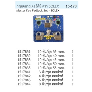 กุญแจ SOLEXมาสเตอร์คีย์ 10ตัวชุด / คละไซค์