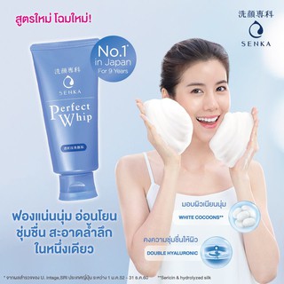 โฟมล้างหน้า Senka Perfect Whip - ขนาด 120 กรัม