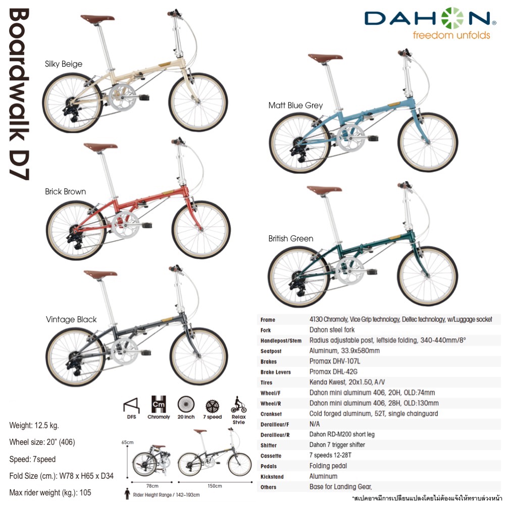 จักรยานพับ Dahon Boardwalk D7