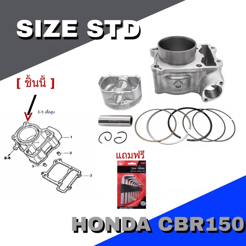 เสื้อสูบพร้อมชุดลูกสูบแหวนครบชุด Honda CB150R, ซีบีอาร์ 150 เสื้อสูบ พร้อมลูกสูบแหวน HONDA CBR150I ร