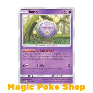 โดกาซ แบบ2 (C/SD) พลังจิต ชุด ศึกตำนาน การ์ดโปเกมอน (Pokemon Trading Card Game) ภาษาไทย as6a051