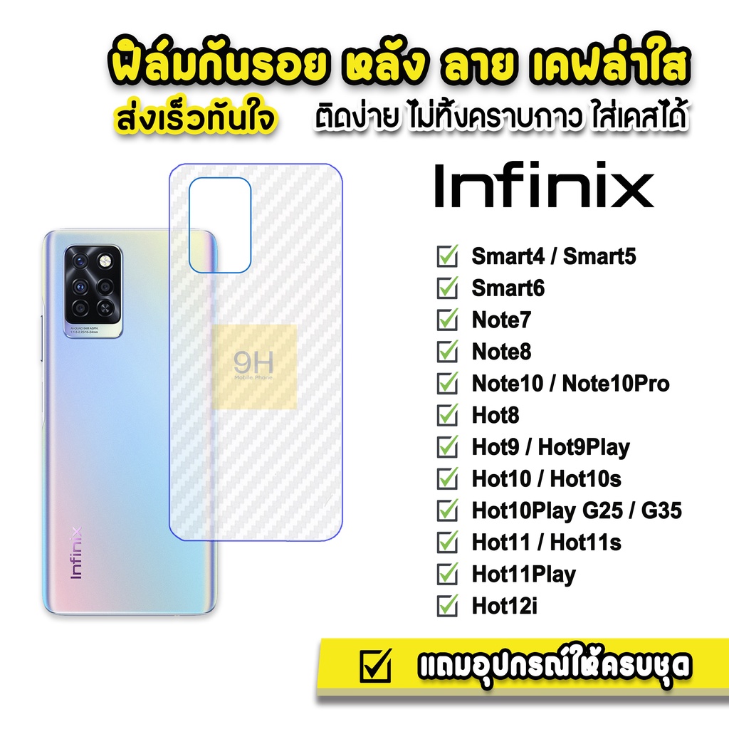 ฟิล์มกันรอย ฟิล์มหลัง เคฟล่า รุ่น infinix smart5 smart6 note8 note10pro hot8 hot9 hot10 play hot11 hot12i ฟิล์มinfinix