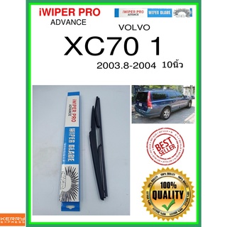 ใบปัดน้ำฝนหลัง  XC70 1 2003.8-2004 XC70 1 10นิ้ว VOLVO วอลโว่ H370 ใบปัดหลัง ใบปัดน้ำฝนท้าย ss