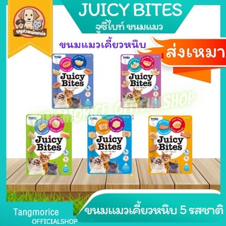 [ค่าส่งเหมา] ขนมแมวจูซี่ไบท์ Juicy bites 5 รสชาติ บรรจุ 11.3g.