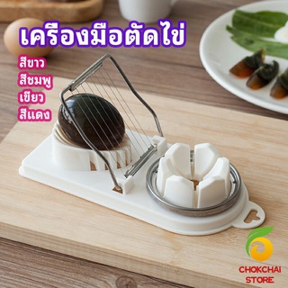 chokchaistore เครื่องตัดไข่ เครื่องตัดไข่ต้ม ที่ตัดไข่ ที่ตัดแบ่งไข่ต้ม  tool for cutting eggs