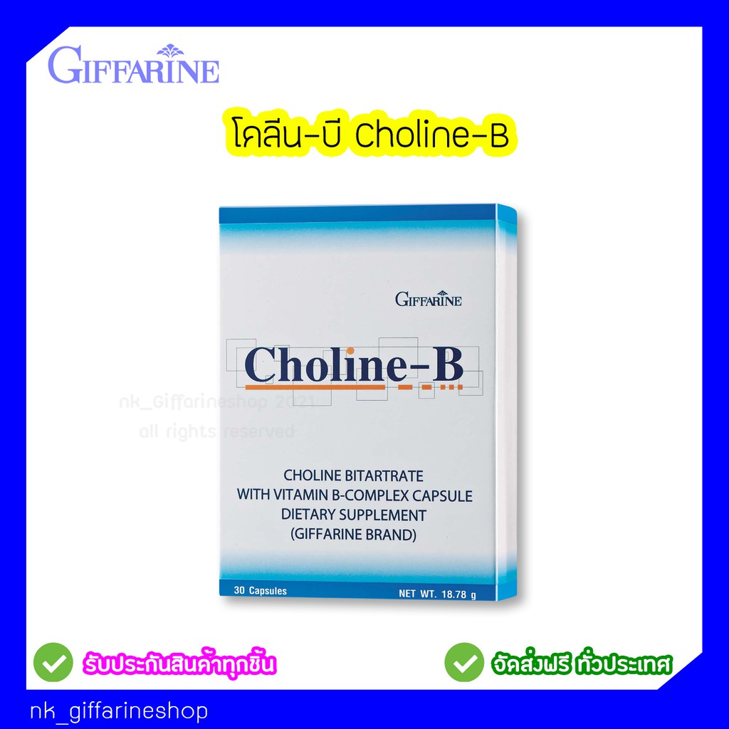 🔥ส่งฟรีทุกชิ้น🔥 โคลีน-บี Choline-B