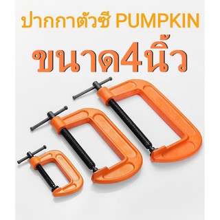 PUMPKIN ปากกาจับไม้ ปากกาจับเหล็ก ซีแคล้มป์ ปากกาตัวC 4 นิ้ว #34203