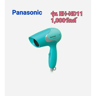 Panasonic ไดร์เป่าผม (1000 วัตต์) รุ่น EH-ND11 สีฟ้า