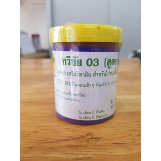 ถ่ายพยาธิ ลุทวีชัย(สูตรพรีมิกซ์)