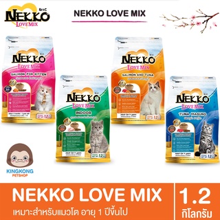 NEKKO Love Mix อาหารแมว ชนิดเม็ด ขนาด 1.2 กก.