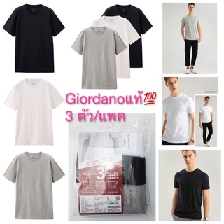 เสื้อยืด Giordano แบรนด์แท้ เสื้อยืด 3 ตัว/แพค เสื้อยืดผู้ชาย ผ้านุ่มใส่สบาย สุดคุ้ม 3 ตัว/