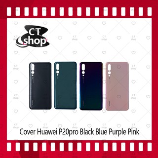 สำหรับ Huawei P20 Pro อะไหล่ฝาหลัง หลังเครื่อง Cover อะไหล่มือถือ คุณภาพดี CT Shop