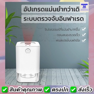 เครื่องพ่นแอลกอฮอล์ฆ่าเชื้ออัตโนมัติ 120 ml ขนาดพกพา ฟอกอากาศพ่นละอองไอน้ำ