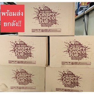 📌ยกลัง📌คริสปี้ช็อกโก NIMS Crispy Choco Tubs (มี 2 แบบโกโก้ครันซ์ และ โกโก้บอล) ราคาส่ง