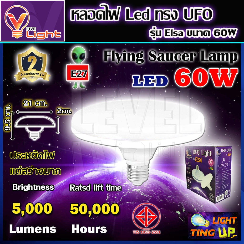 หลอดไฟ UFO LED แสงสีขาว Daylight UFO หลอดไฟLED ทรงกลม มีให้เลือก 60W สว่างมาก ประหยัดไฟ ทนทาน น้ำหนักเบา E27 ขั้วเกลียว