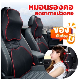 หมอนรองคอในรถยนต์ หมอนรองคอรถยนต์ หมอนรองเอวรถยนต์ คาร์ซีท หมอนเมมโมรี่โฟม เบาะรองหลัง หมอนพิงหลัง เก้าอี้พิงหลัง
