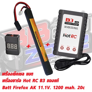 แบตลิโพ FireFox 11.1V 1200 mAh 20C Li-po AK Combo Set (Li-Po +Charger+ check Cell)