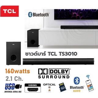 TCL โฮมเธียเตอร์ ซาวด์บาร์ 2.1 CH 160 วัตต์ DOLBY SURROUND รุ่น TS3010 ประกันศูนย์