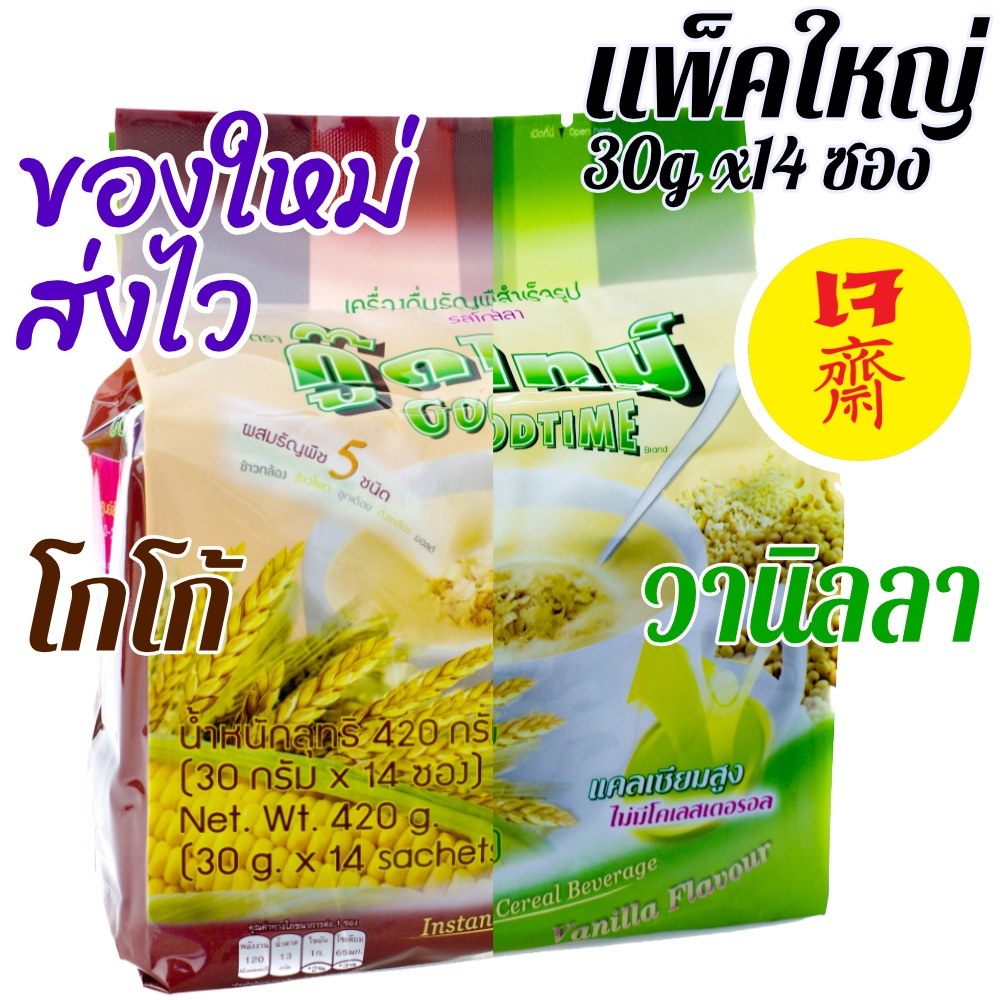 เครื่องดื่มธัญพืชสำเร็จรูปชงน้ำ ซีเรียล ธัญญาหาร ขนาด 30กรัม จำนวน 14ซอง กู๊ดไทม์ Goodtime cereal สินค้าเข้ามาใหม่เสมอ