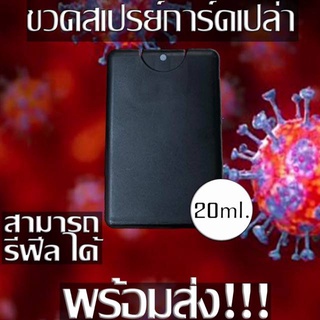 พร้อมส่ง ขวดสเปรย์ ขวดเปล่า การ์ด ขนาดเท่าบัตรเครดิต