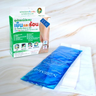 Nanomed Cold &amp; Hot Pack Model CSI-CH-II, 300g อุปกรณ์ประคบเย็นและร้อน ประคบหน้า ดวงตา หลังทำศัลยกรรม ปวดกล้ามเนื้อ