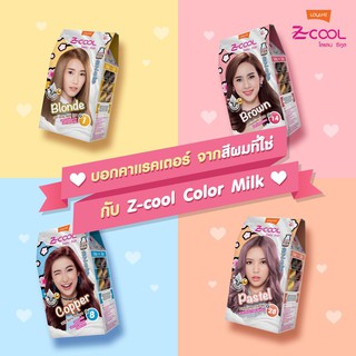 Lot ใหม่(Y24-Y32) โลแลน ซีคูล คัลเลอร์ มิลค์ เปลี่ยนสีผม ย้อนผม LOLANE Z Cool Color Milk