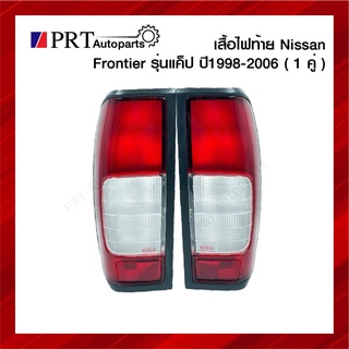 ไฟท้าย NISSAN FRONTIER CAB นิสสัน ฟรอนเทียร์ รุ่นแค็ป ปี1998-2006 1คู่ ยี่ห้อ DIAMOND