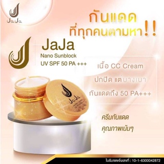 #ครีมกันแดดจ๊ะจ๋า #กันแดดจ๊ะจ๋า #จ๊ะจ๋า  #JaJa Nano sunblock  ผิวหน้าสว่างใส ซึมไว ไม่อุดตัน กันน้ำ รองพื้น