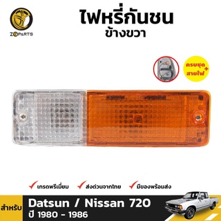 ไฟตัดหมอก ข้างขวา สำหรับ Nissan Datsun 720 ปี 1980-1985