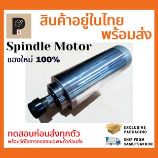 CNC Spindle Motor(Water Cooling)2.2kw 220v,380v 24000rpm /CNC สปินเดิล มอเตอร์