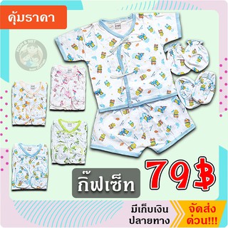 ชุดแรกเกิด กิ๊ฟเซ็ท 4 ชิ้น👶👶(เสื้อผูกหน้าแขนสั้น+กางเกงขาสั้น+ถุงมือ+ถุงเท้า)👶👶