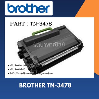 TONER BROTHER TN-3478 ตลับหมึกดำ ของแท้