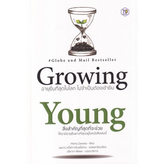 Se-ed (ซีเอ็ด) : หนังสือ Growing Young อายุยืนที่สุดในโลกโดยไม่ต้องเข้ายิม