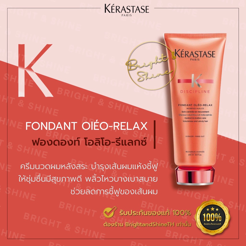 KERASTASE Discipline Fondant Oleo-relax 200ml ครีมนวดสำหรับผมชี้ฟูแห้งเสีย ช่วยให้นุ่มลื่น มีน้ำหนัก