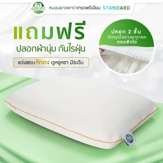 VERZA LATEX *ซื้อ 1 แถม 1* หมอนยางพาราแท้100% รุ่น Standard Big XL เกรดพรีเมี่ยม พร้อมปลอกขอบทอง